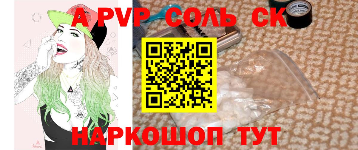 Alpha PVP  А ПВП кристаллы  Вход с VPN  Осинники  А ПВП мука 