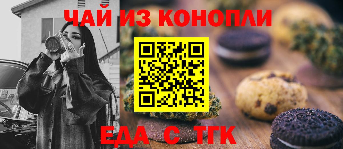 Cannafood конопля  Вход с VPN  Осинники 