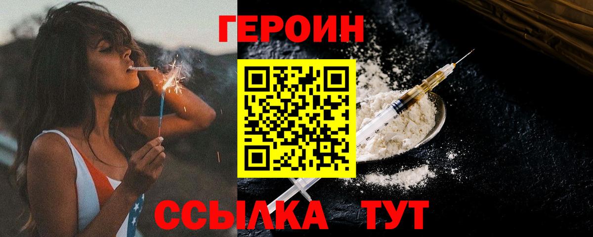 Героин хмурый Осинники