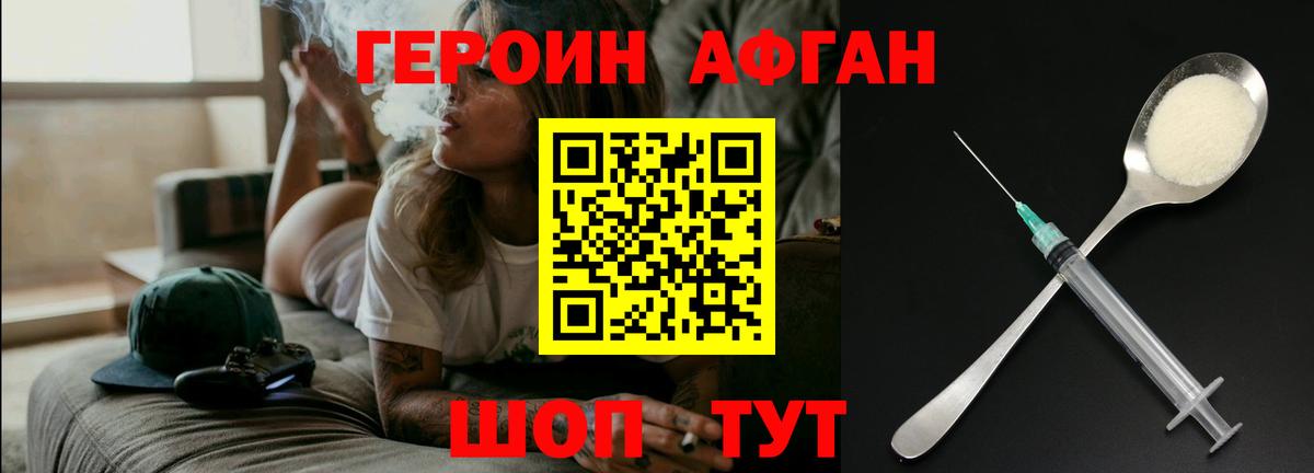 ГЕРОИН Афган  Вход с VPN  ГЕРОИН  Осинники 