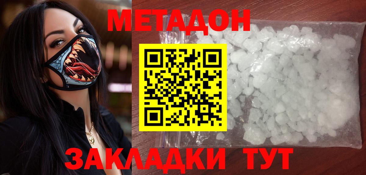 МЕТАДОН белоснежный  Вход с VPN  МЕТАДОН methadone  Осинники 